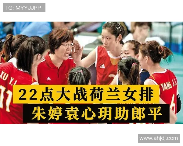国女排对阵荷兰精彩直播全程回顾与赛后分析 国女排对阵荷兰精彩直播全程回顾与赛后分析