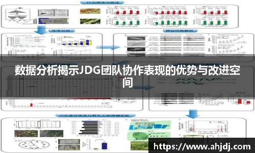 数据分析揭示JDG团队协作表现的优势与改进空间