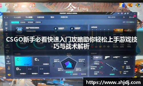 CSGO新手必看快速入门攻略助你轻松上手游戏技巧与战术解析
